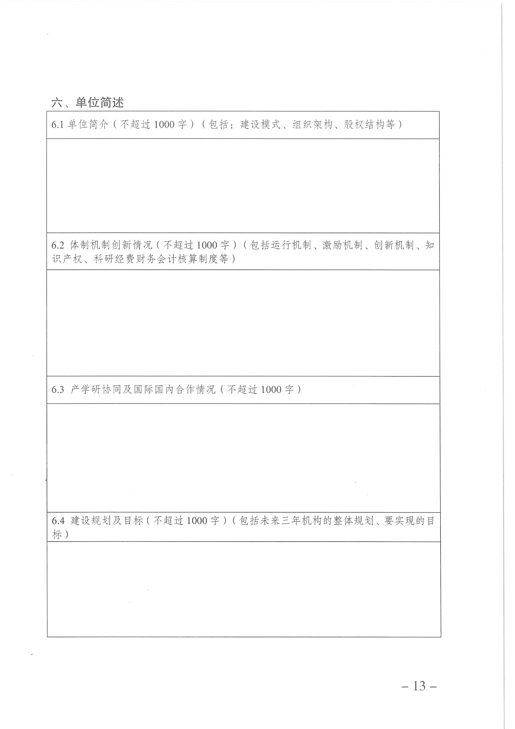 重慶渝北區新型研發機構申報8