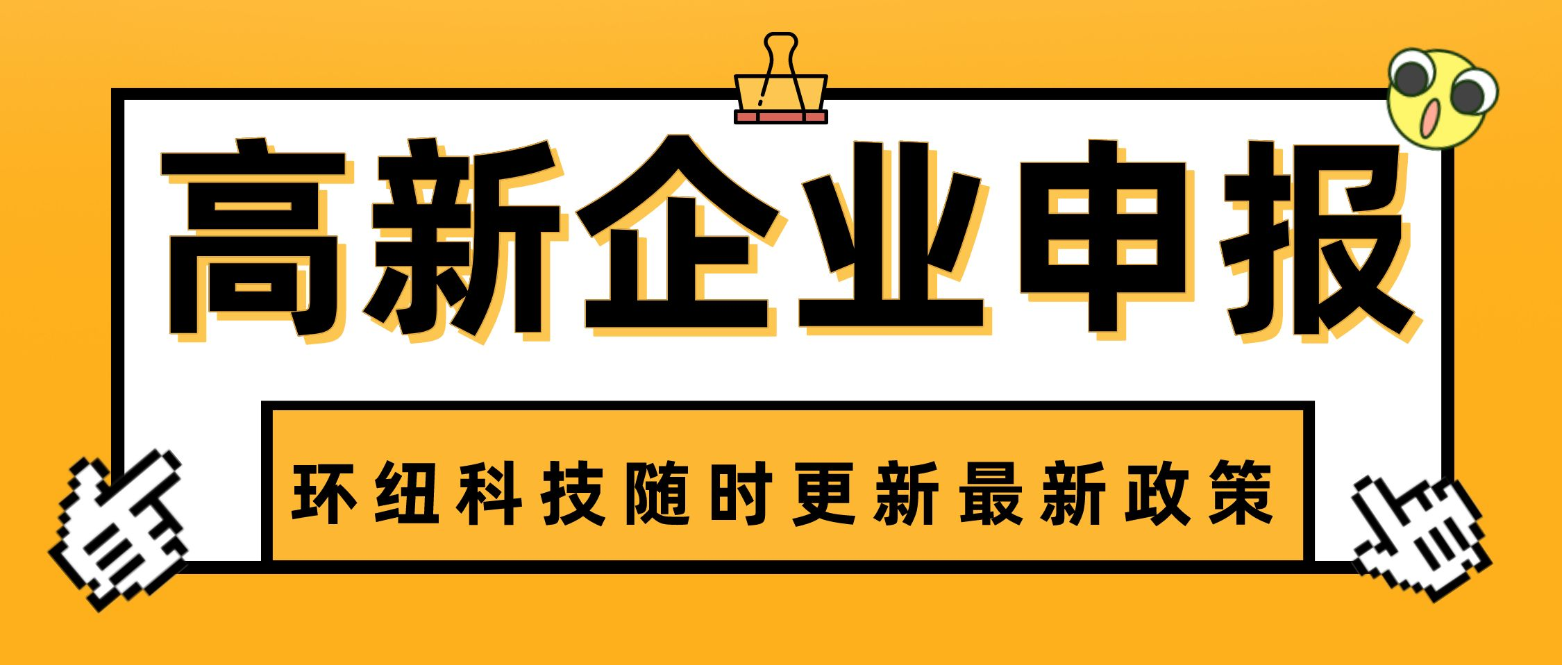 廣東高新技術企業申報服務機構