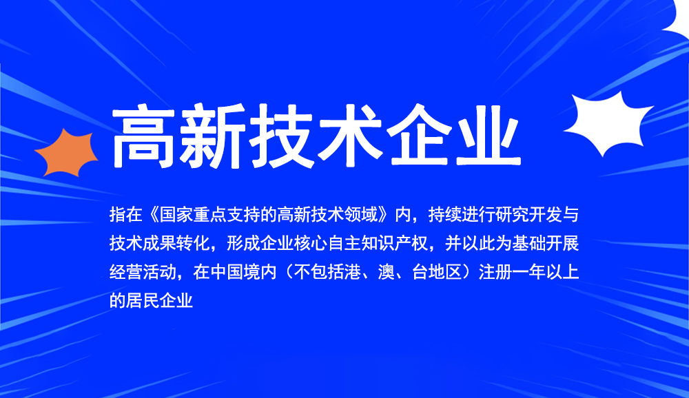 重慶認定高新企業有什么補貼政策？