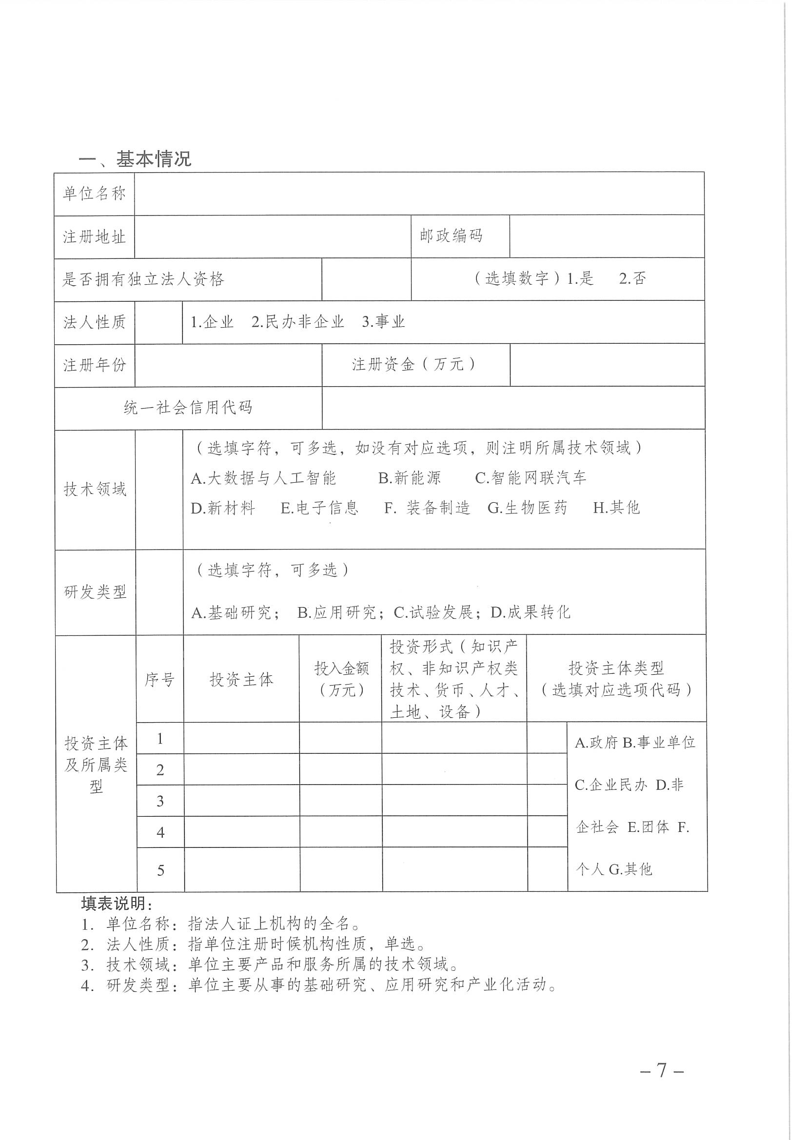 重慶渝北區新型研發機構申報2