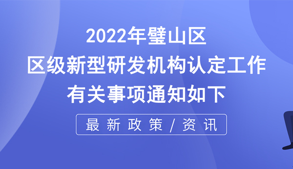 重慶市新型研發機構申報服務