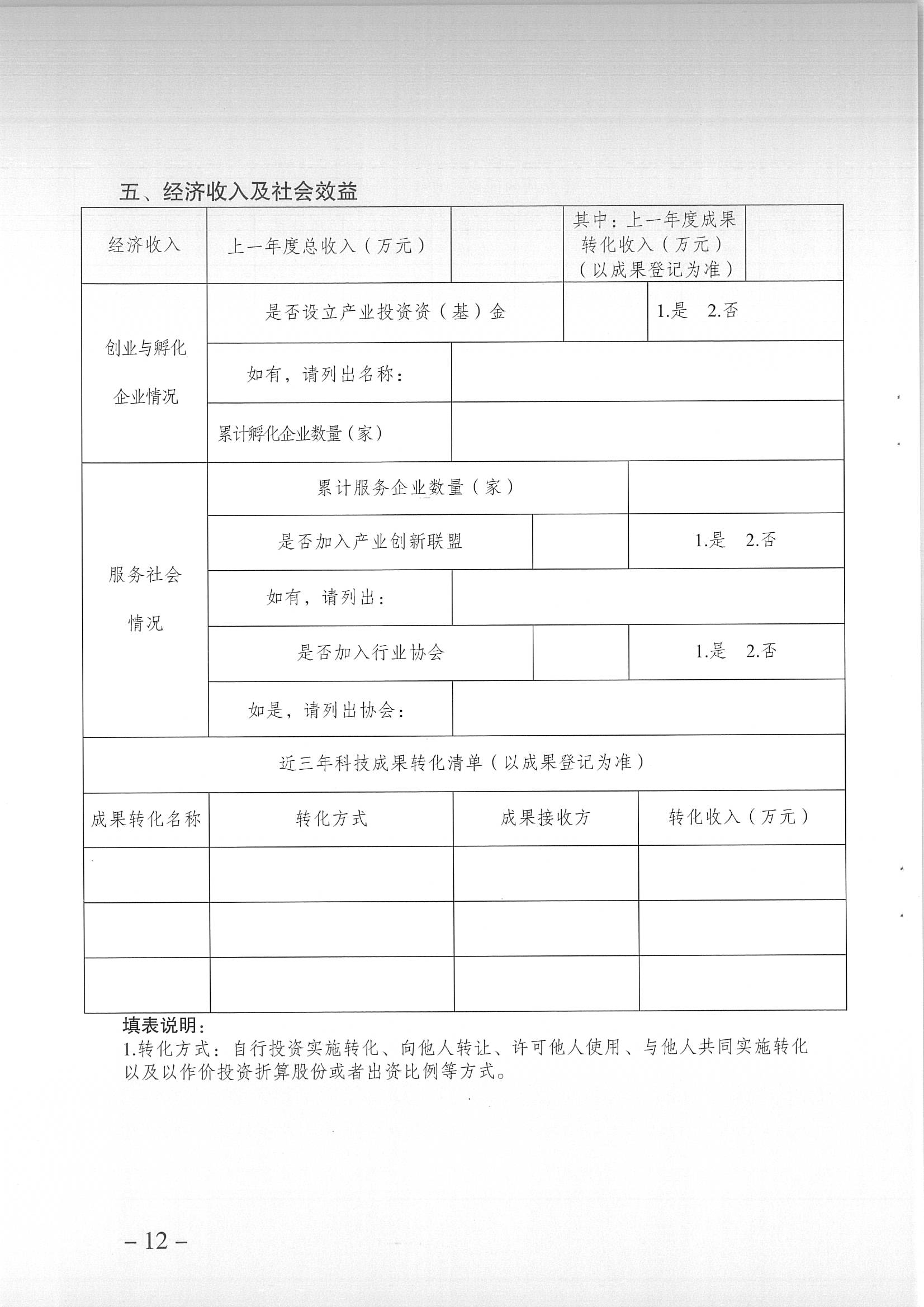 重慶渝北區新型研發機構申報7