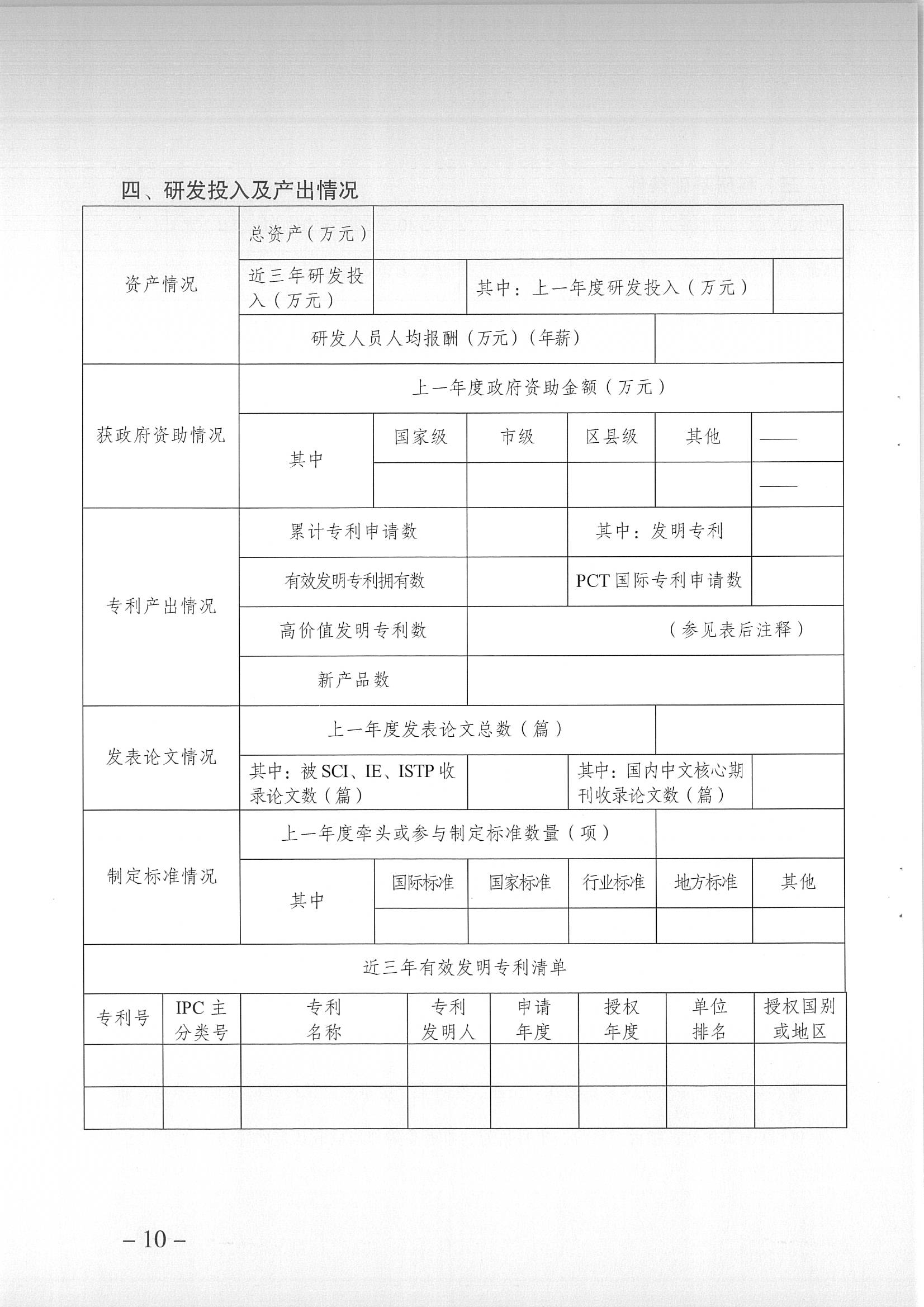 重慶渝北區新型研發機構申報5