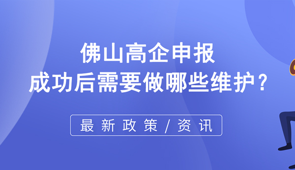 佛山市高新技術企業認定