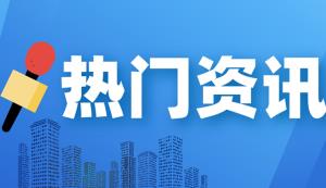 【最新消息】巴南區科技局聯合多部門開展高企現場核查工作