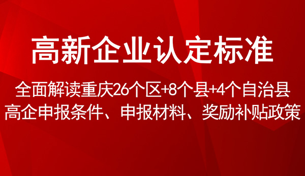 高新企業認定