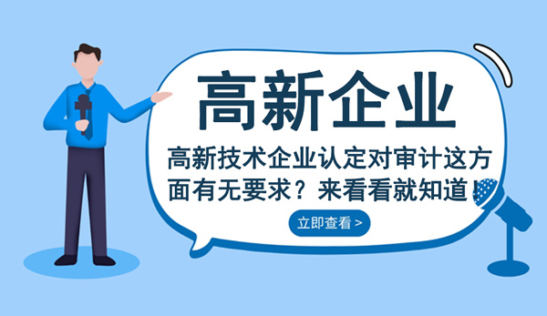 高新技術企業認定