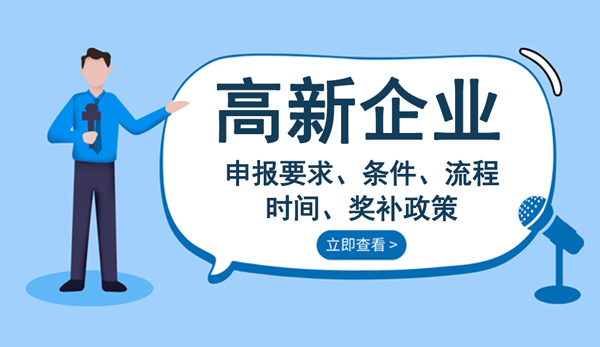 重慶高新企業申報要求