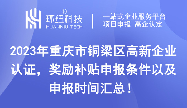 高新企業認證