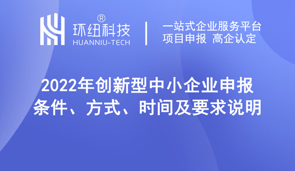 重慶創新型中小企業申報