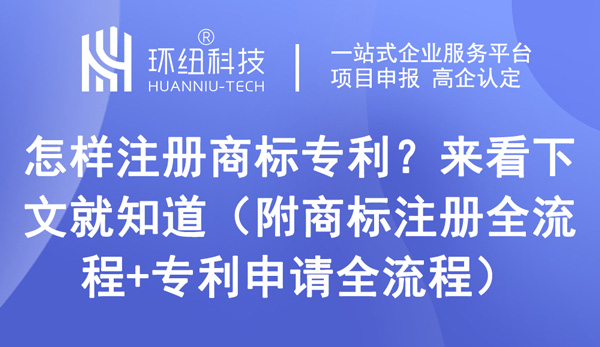 怎樣注冊商標專利