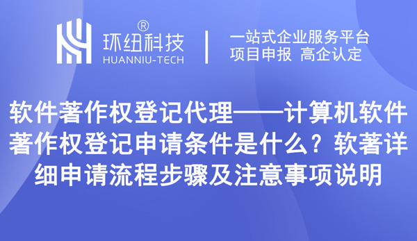 軟件著作權登記代理