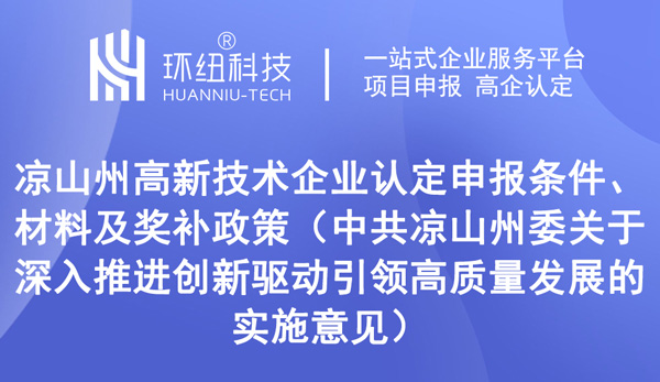 四川省高企認定