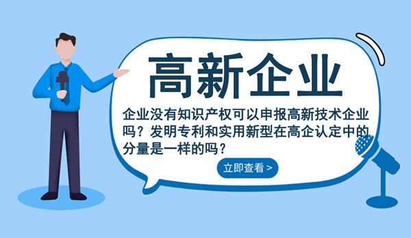 高新企業申請之疑問解答