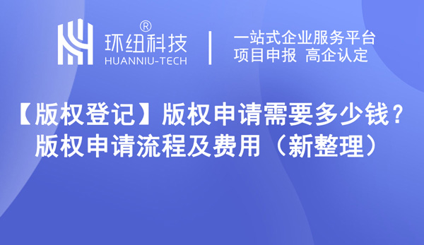 版權申請需要多少錢？