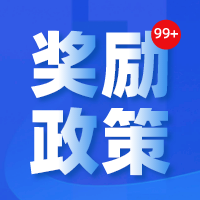 最新消息！海南省開展 2022 年激勵企業上規模 獎勵資金申報工作