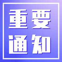 重要通知！重慶市2022年科技企業孵化器和眾創空間申報條件