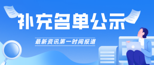 【補充名單】2022年重慶市數字化車間和智能工廠擬認定結果補充公示