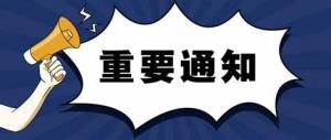 市經信委 | 關于公布重慶市認定企業技術中心2020—2021年度評價結果的通知