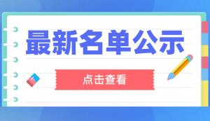 第十一屆中國創新創業大賽（重慶賽區）名單公示！