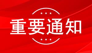 市經信委 | 關于組織參加2022中國（重慶）農產品加工業創新設計大賽的通知