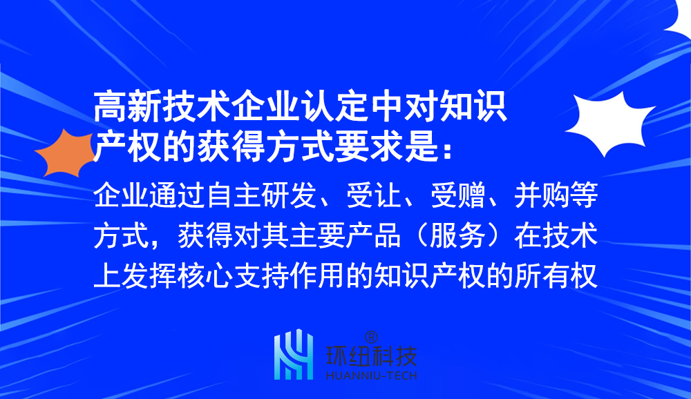 高新技術企業外購知識產權可不可以？重慶高新企業申報政策解讀