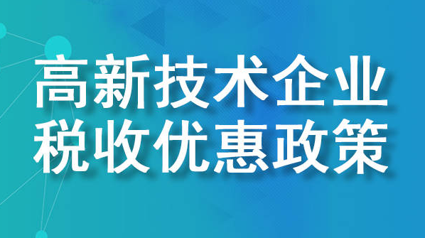 重慶高新企業申報