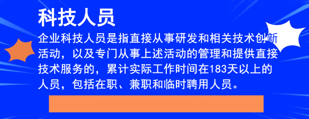 重慶高新技術企業申報中科技人員比例怎么算？