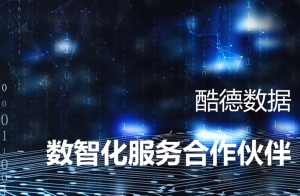 熱烈祝賀重慶傳晟酷德大數據科技有限公司高新技術企業申報成功！