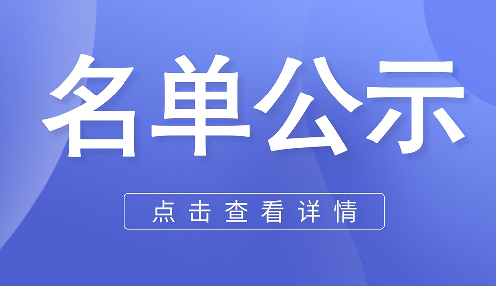 694家！關于公布2023年第二批重慶市創新型中小企業名單的通知