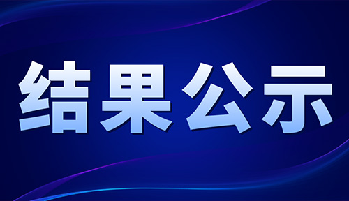 重慶市關于2024年第一批完成異地搬遷高新技術企業的公告（附高企搬遷流程/辦理時間）