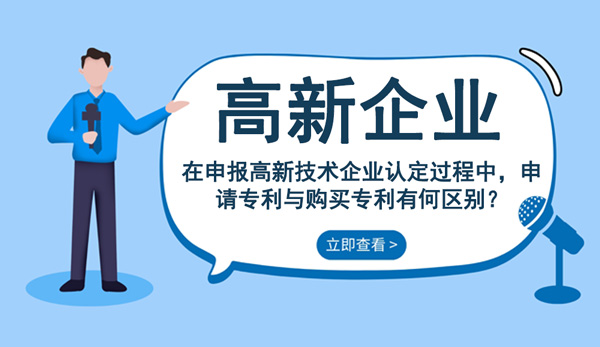 申報高新技術企業