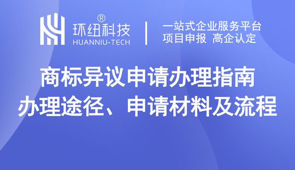 商標異議申請辦理