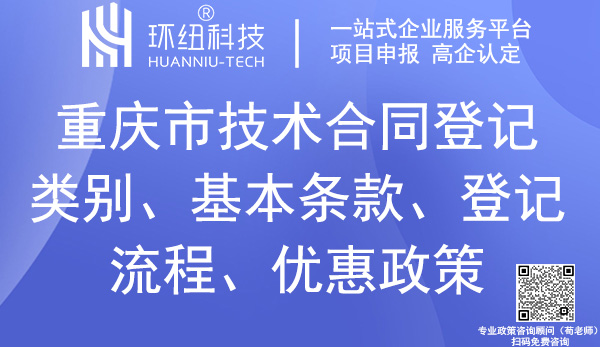 重慶技術合同登記