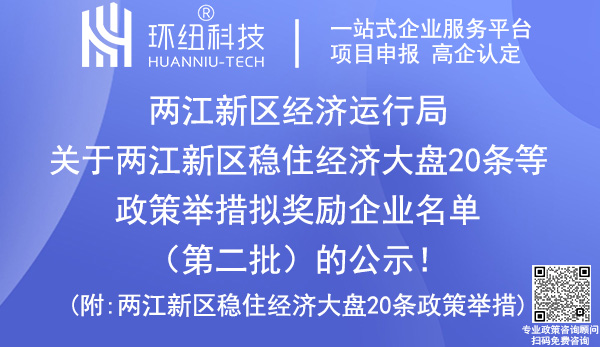 兩江新區產值（營收）增長獎勵_新開工入統項目獎勵_企業上規入統獎勵名單