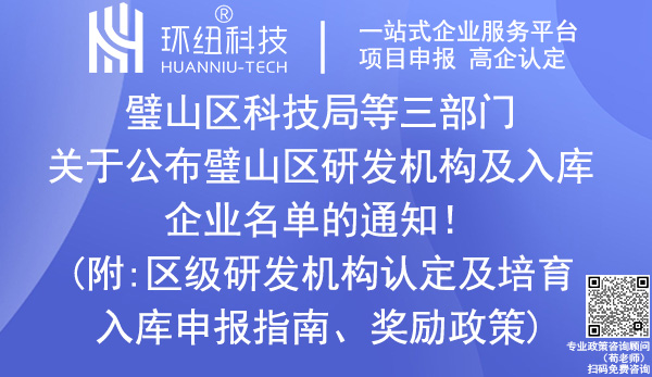 璧山區研發機構及入庫企業名單