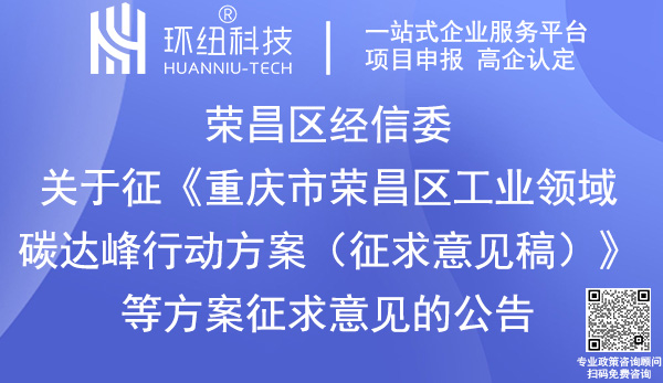 榮昌區推動中小企業梯度培育實施意見