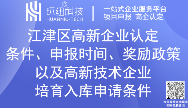 江津區高新企業認定