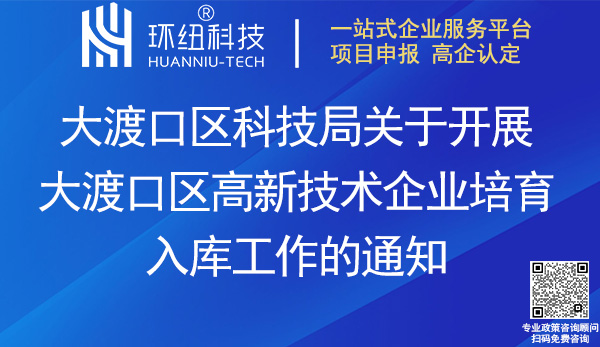 2023大渡口區高新技術企業培育入庫