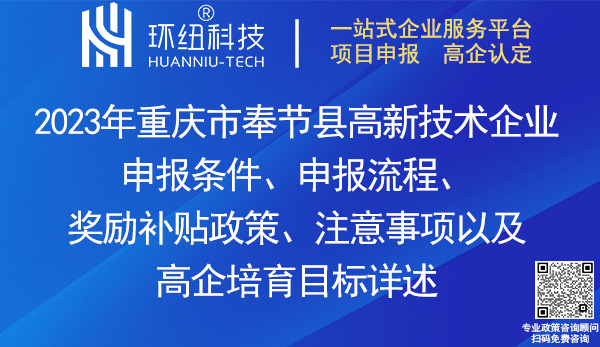 奉節縣高新技術企業申報