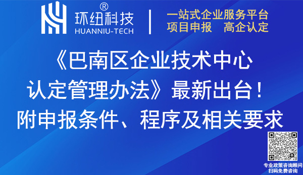 巴南區工業設計中心認定管理辦法