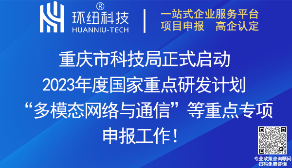 2023國家重點研發計劃重點專項申報