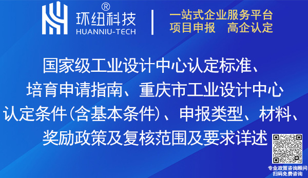 國家級工業設計中心認定