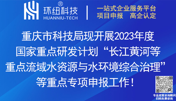 2023年國家重點研發計劃申報