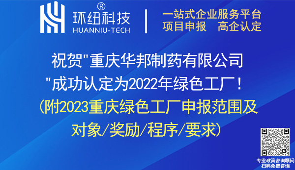 重慶綠色工廠認定申報