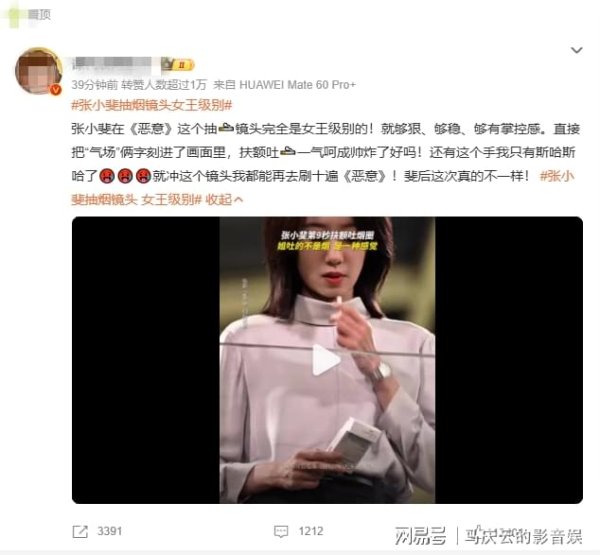 兆富配资 “张小斐抽烟镜头女王级别”？《恶意》的营销，还是恶意的黑热搜