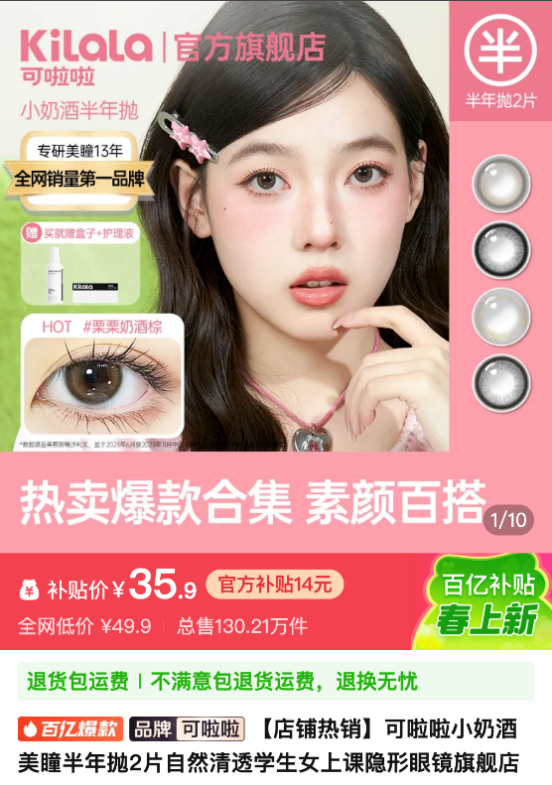 海越互赢 国货美瞳品牌的“拼多多速度”：10天测款，30天卖爆，4年30倍增长