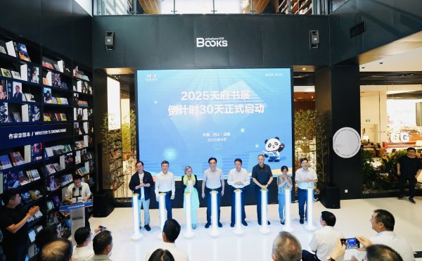 倍顺网 2025年天府书展将于10月17日开幕 惠民力度追加至1500万